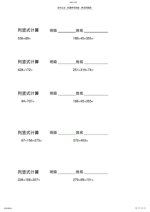 2022年小学二年级数学下册竖式计算 .pdf