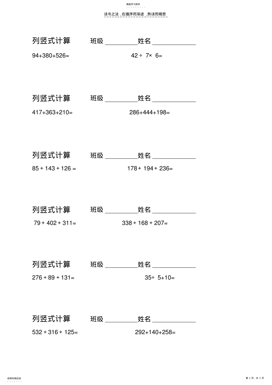 2022年小学二年级数学下册竖式计算 .pdf_第2页