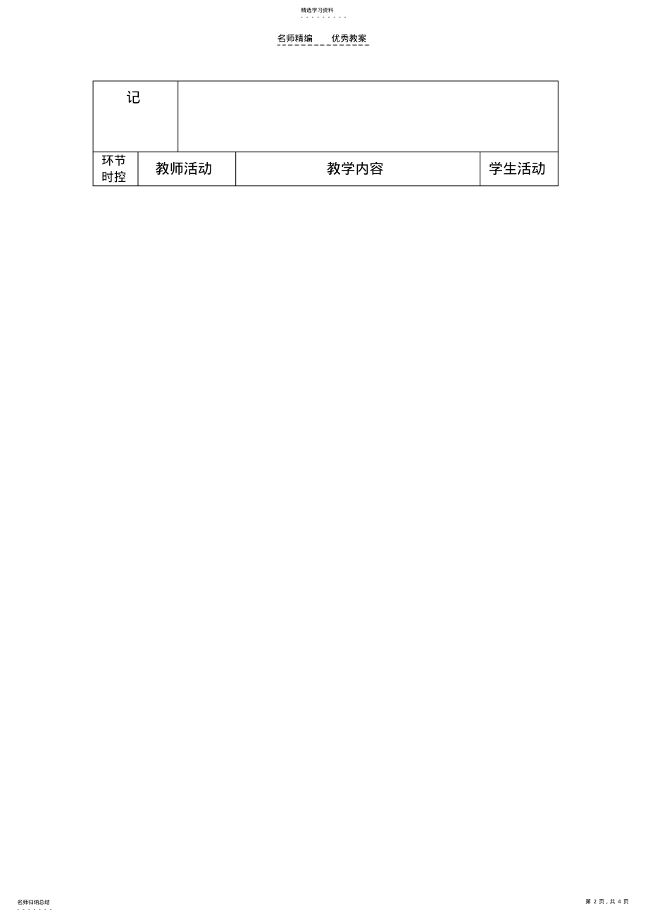 2022年北师大版初中八年级下册数学线段的比教案 .pdf_第2页