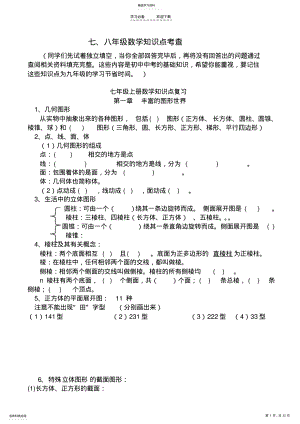 2022年北师大版七年级上知识点填空 .pdf