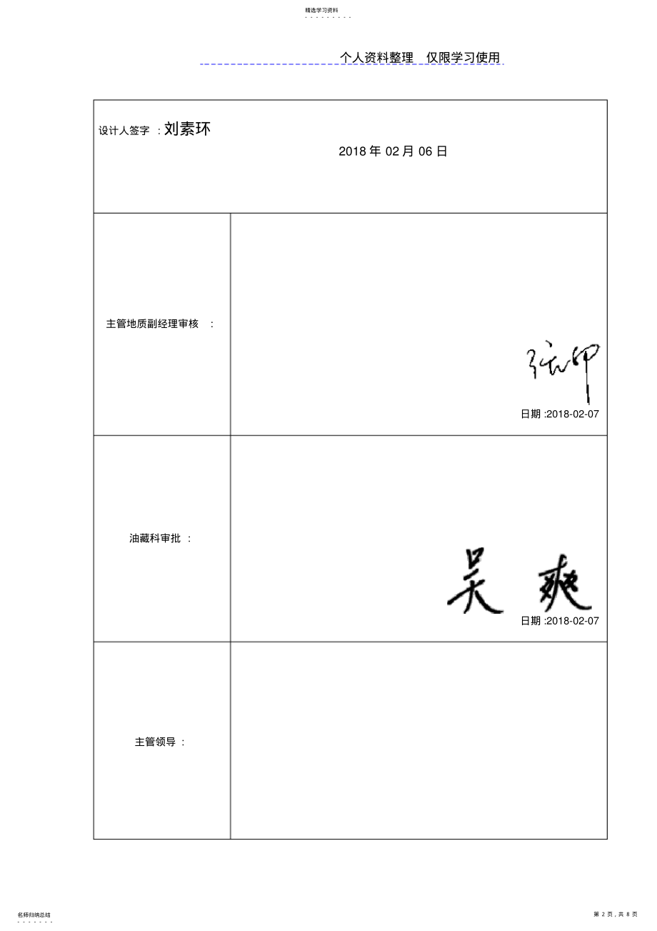 2022年雷K井小修检泵作业地质设计方案书 .pdf_第2页