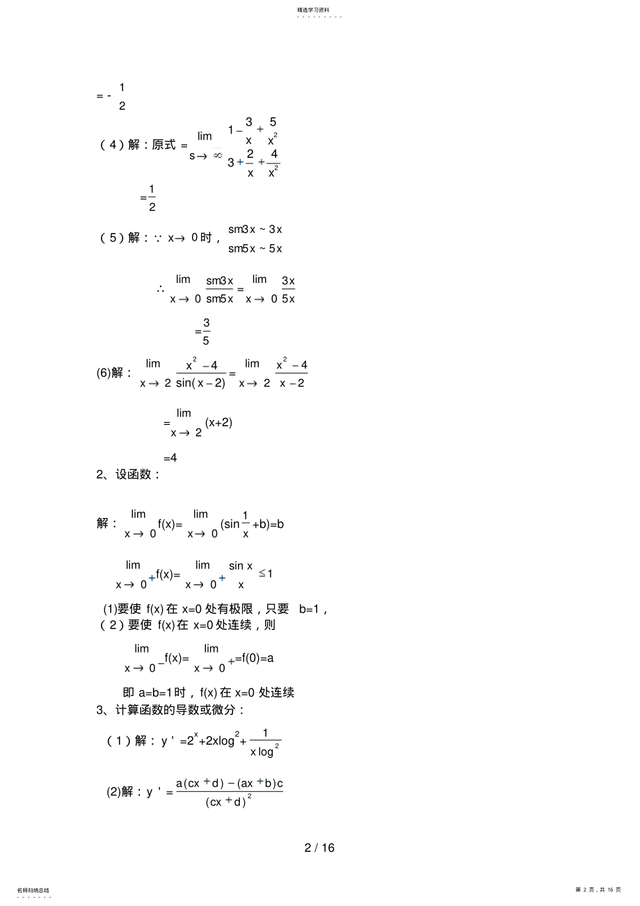 2022年经济数学基础形成性考核册参考答案8 .pdf_第2页