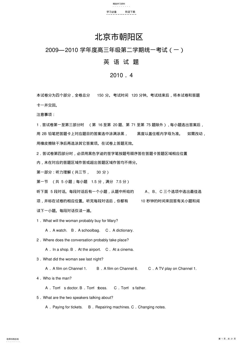 2022年北京市朝阳区一模英语试题及答案 .pdf_第1页