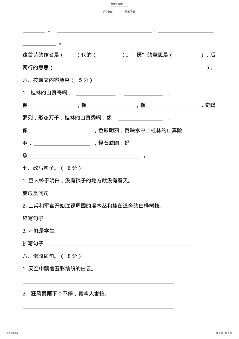 2022年青岛版四年级语文上册考试题 .pdf_第2页