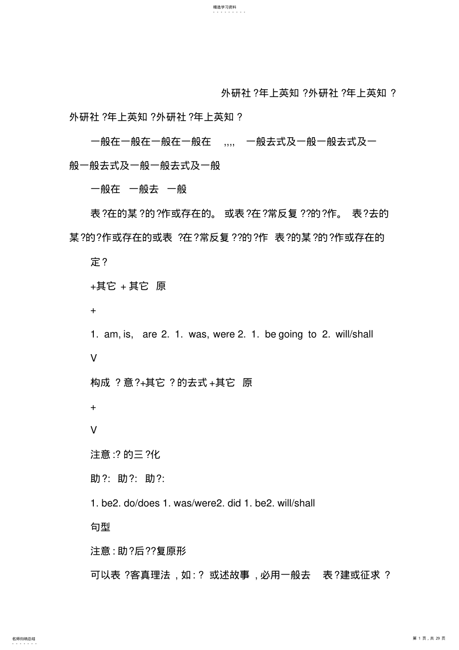 2022年外研社八年级上册英语知识点 .pdf_第1页