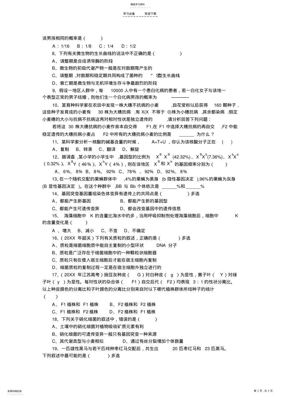 2022年历年高考生物常见生物常见易错题集 .pdf_第2页