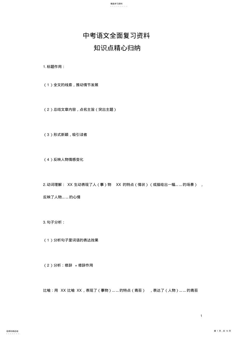 2022年初中语文答题技巧 .pdf_第1页