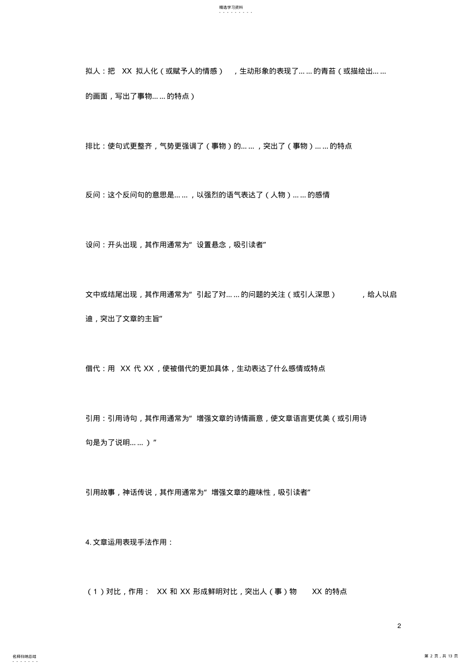 2022年初中语文答题技巧 .pdf_第2页