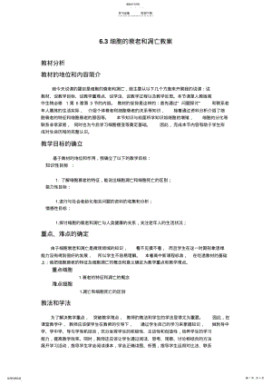 2022年细胞衰老与凋亡教学设计 .pdf