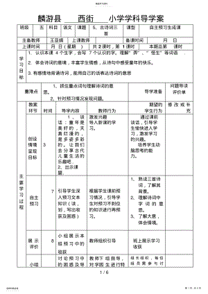 2022年课,古诗词三首导学案三单 .pdf