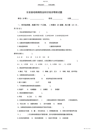 2022年肺结核防治知识测试题目 .pdf