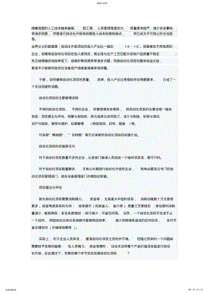 2022年自动化项目的管理流程与要点 .pdf