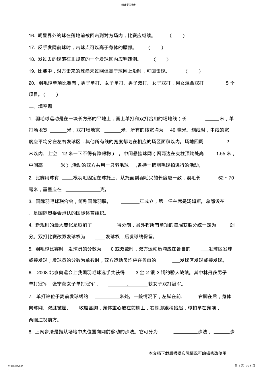 2022年羽毛球二级裁判试题_共7页 .pdf_第2页