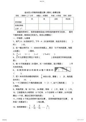 2022年北师大版六年级数学下册试卷及答案 .pdf