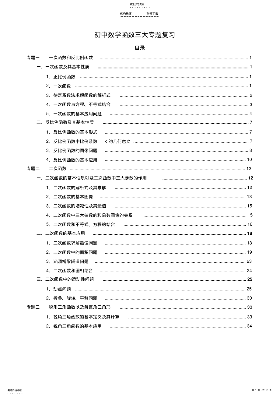 2022年初中数学函数三大专题复习 .pdf_第1页