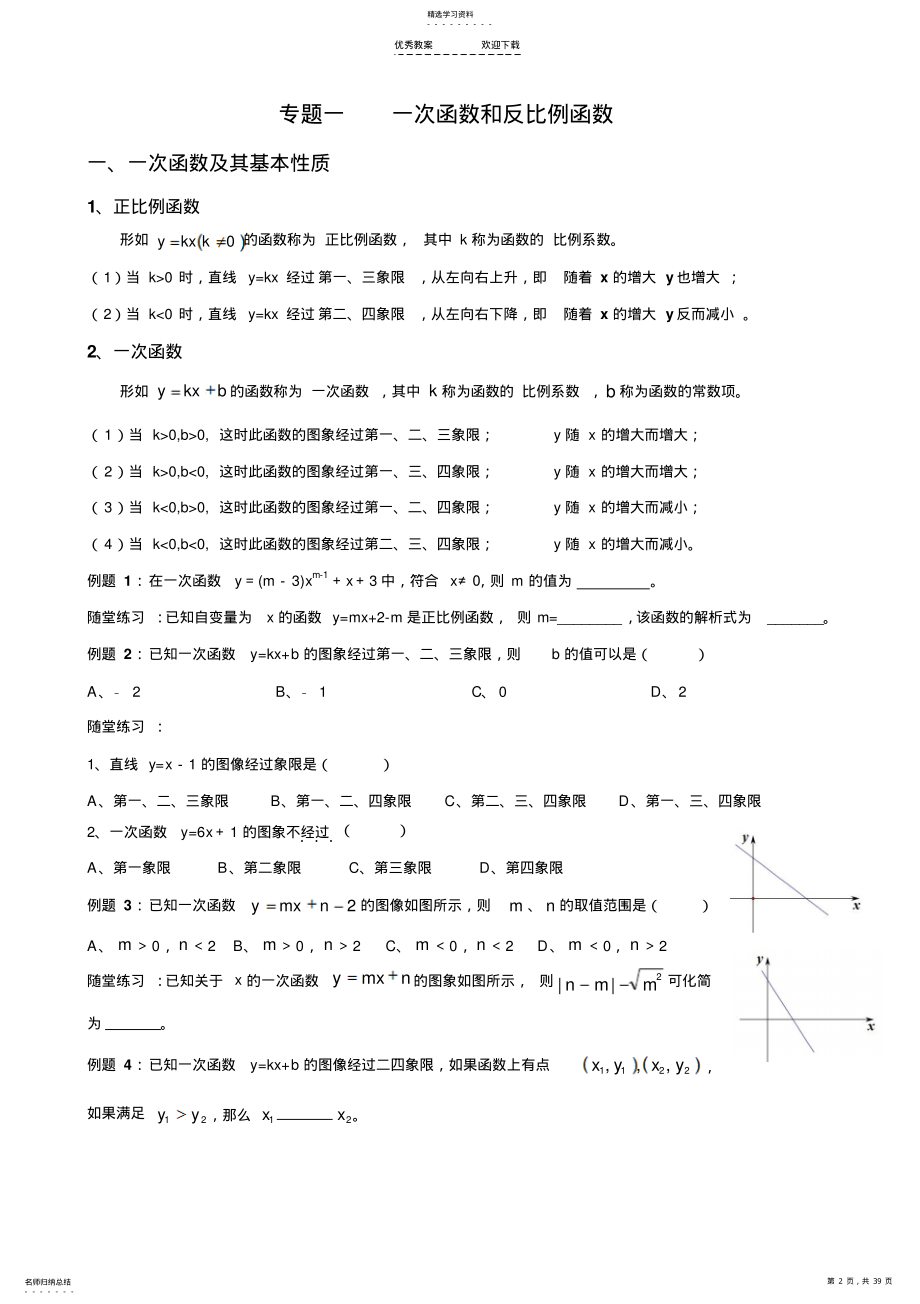 2022年初中数学函数三大专题复习 .pdf_第2页