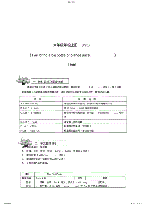 2022年六年级英语上册unit6教学设计 .pdf