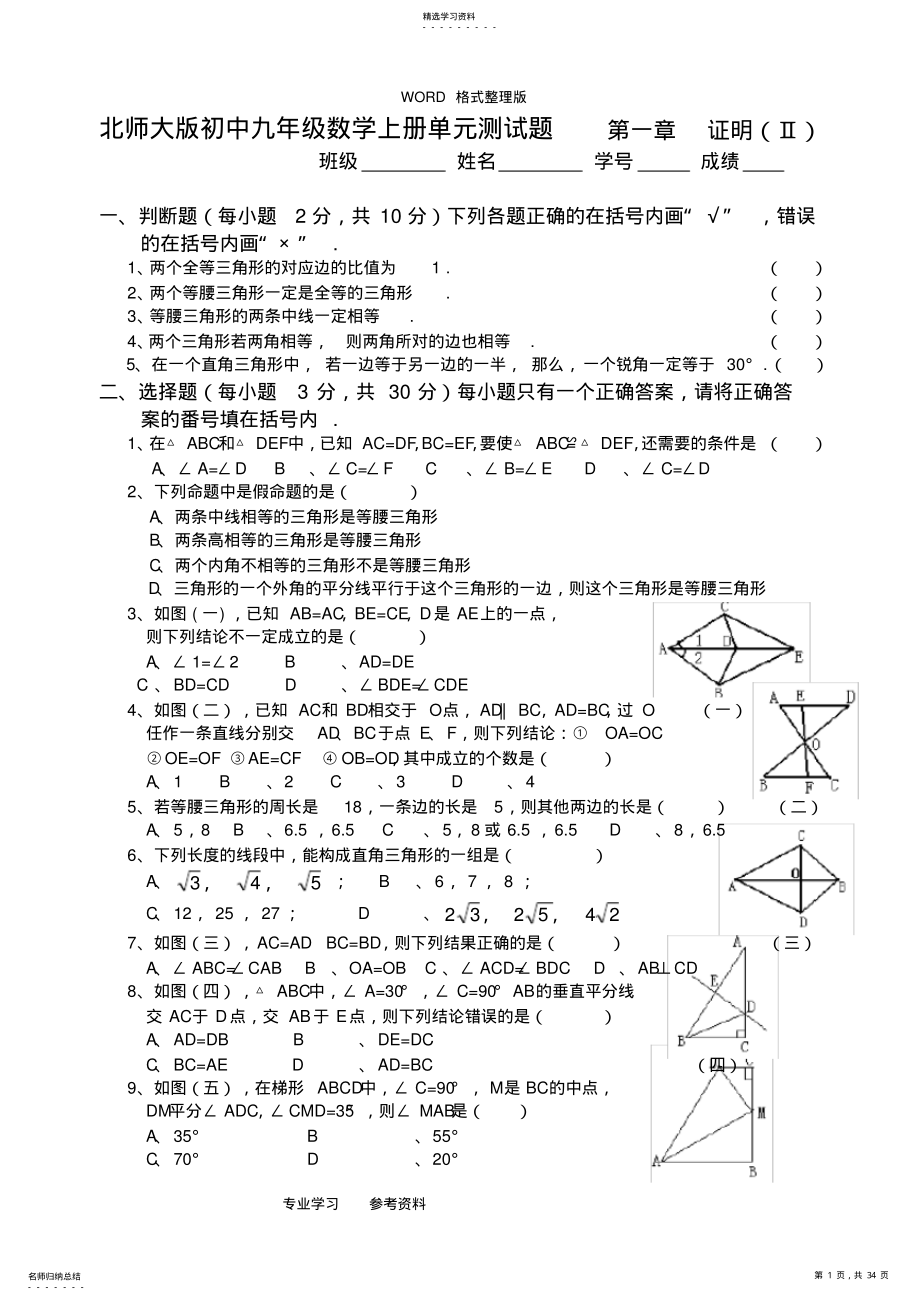 2022年北师大版初中九年级数学单元测试题_全册 .pdf_第1页