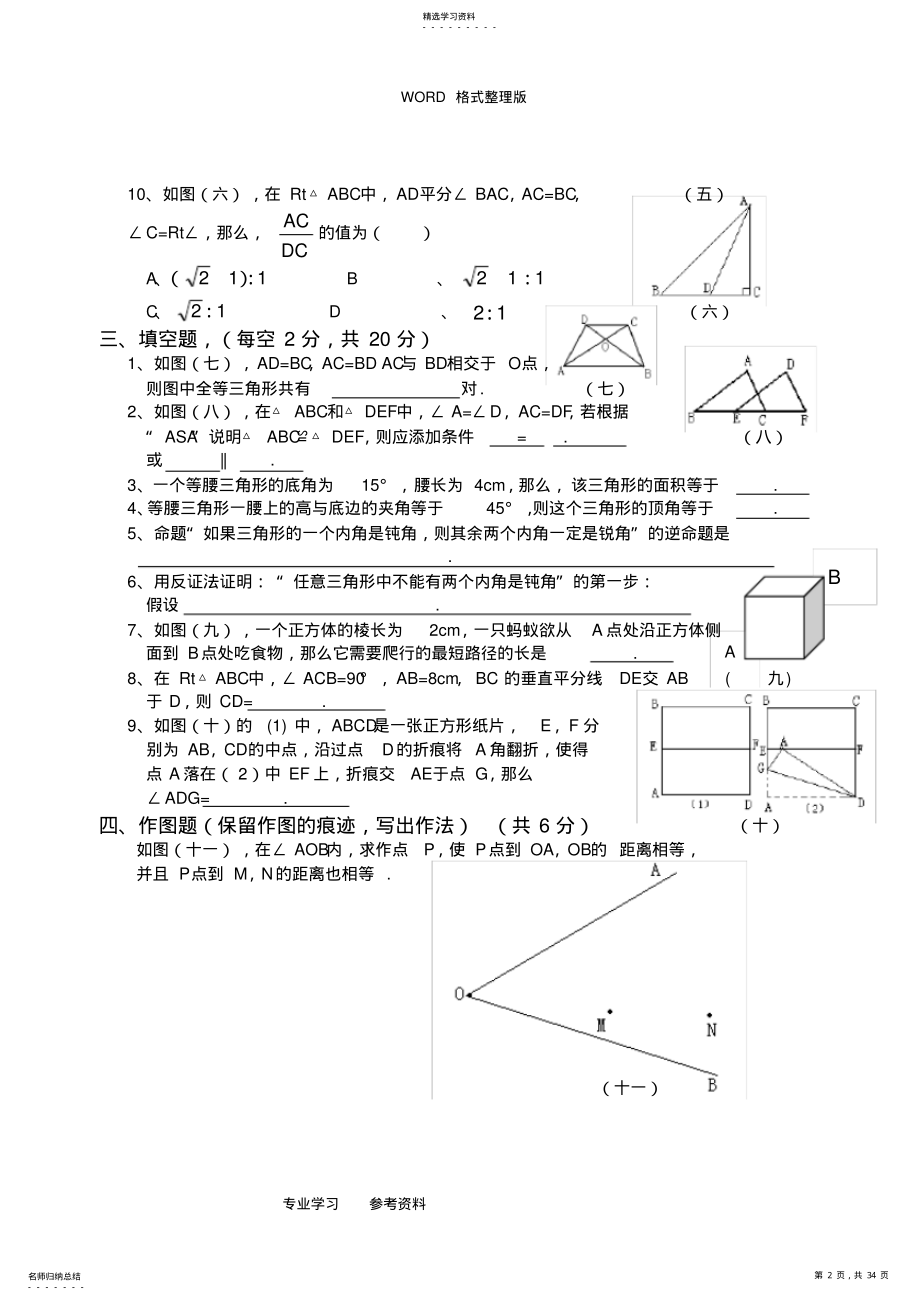 2022年北师大版初中九年级数学单元测试题_全册 .pdf_第2页