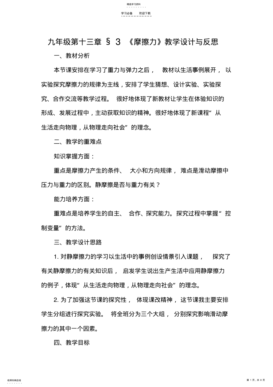 2022年初二物理摩擦力教案三 .pdf_第1页