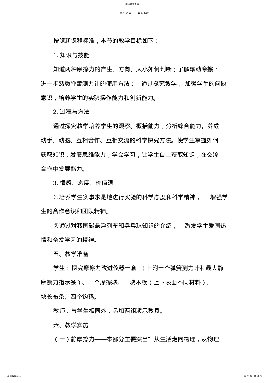 2022年初二物理摩擦力教案三 .pdf_第2页