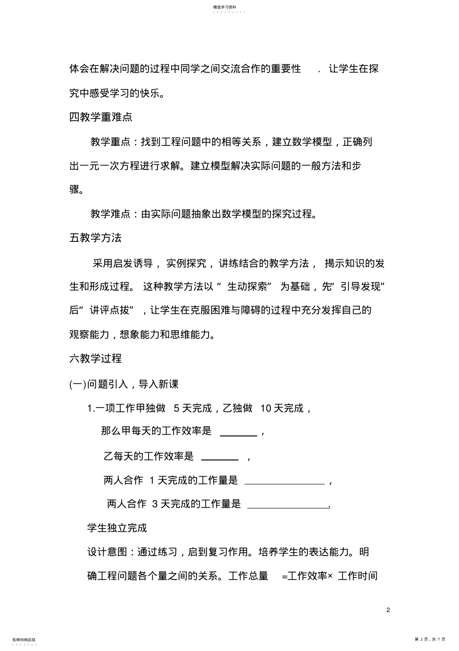 2022年实际问题与一元一次方程组——工程问题教案 .pdf_第2页