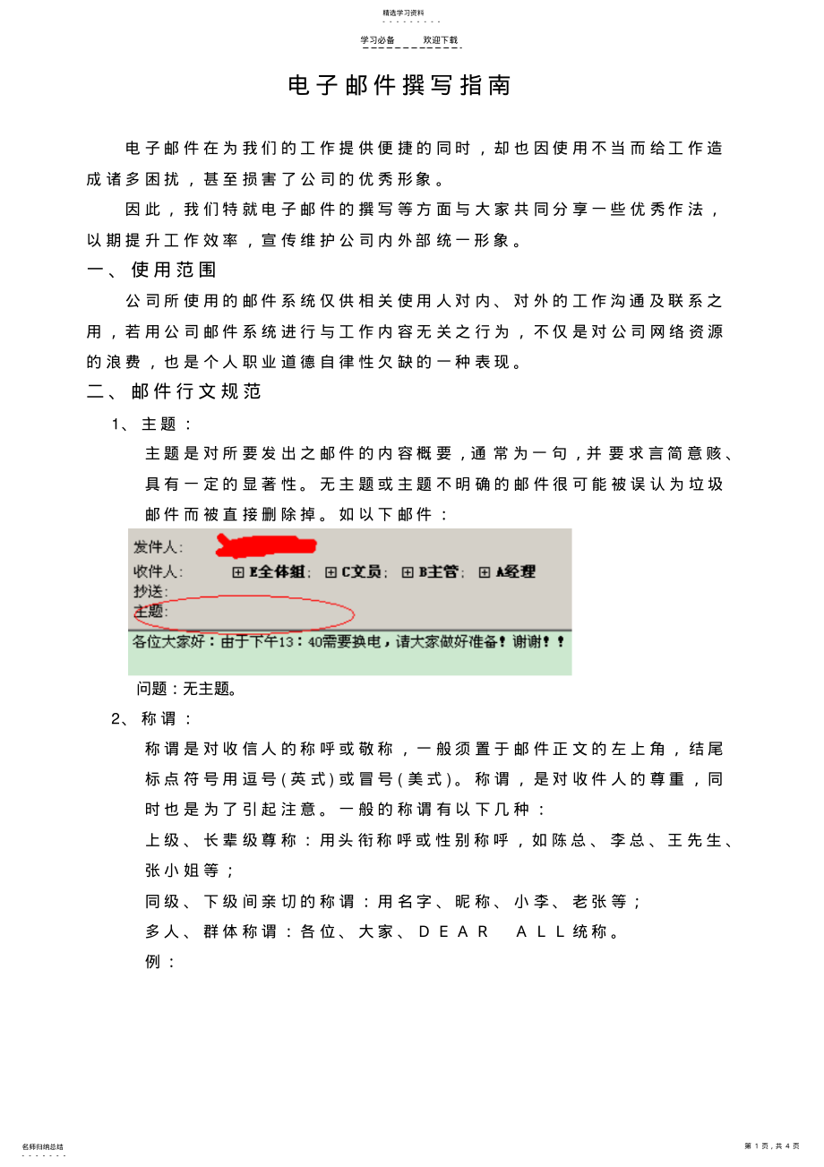 2022年邮件规范化培训教案 .pdf_第1页