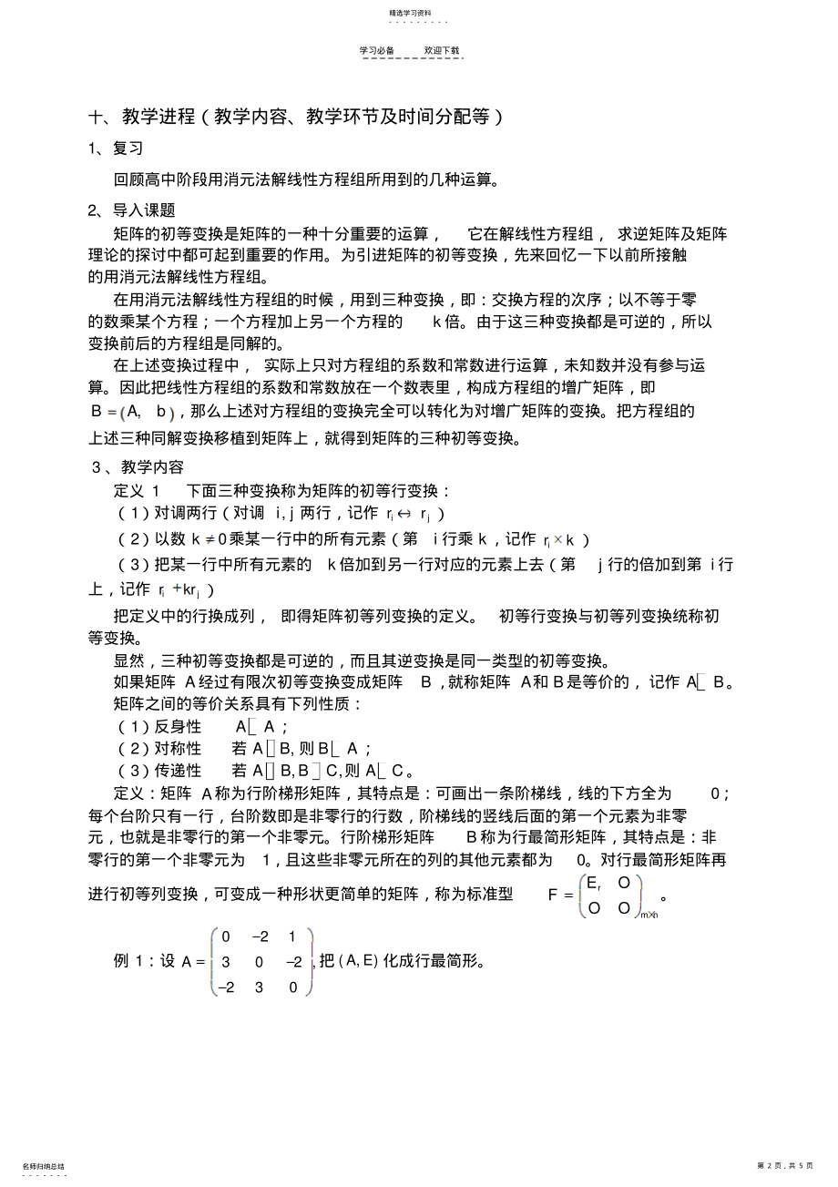 2022年线性代数知识点集锦 .pdf_第2页