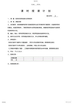 2022年线性代数知识点集锦 .pdf