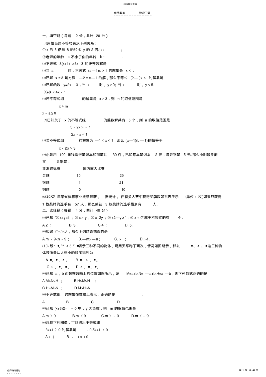 2022年初二数学下经典题型及教案 .pdf_第1页