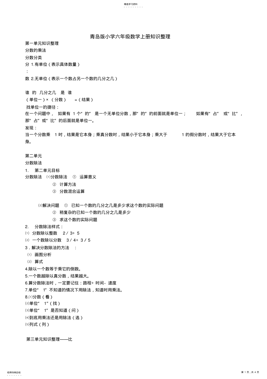 2022年青岛版小学六年级数学上册知识 .pdf_第1页