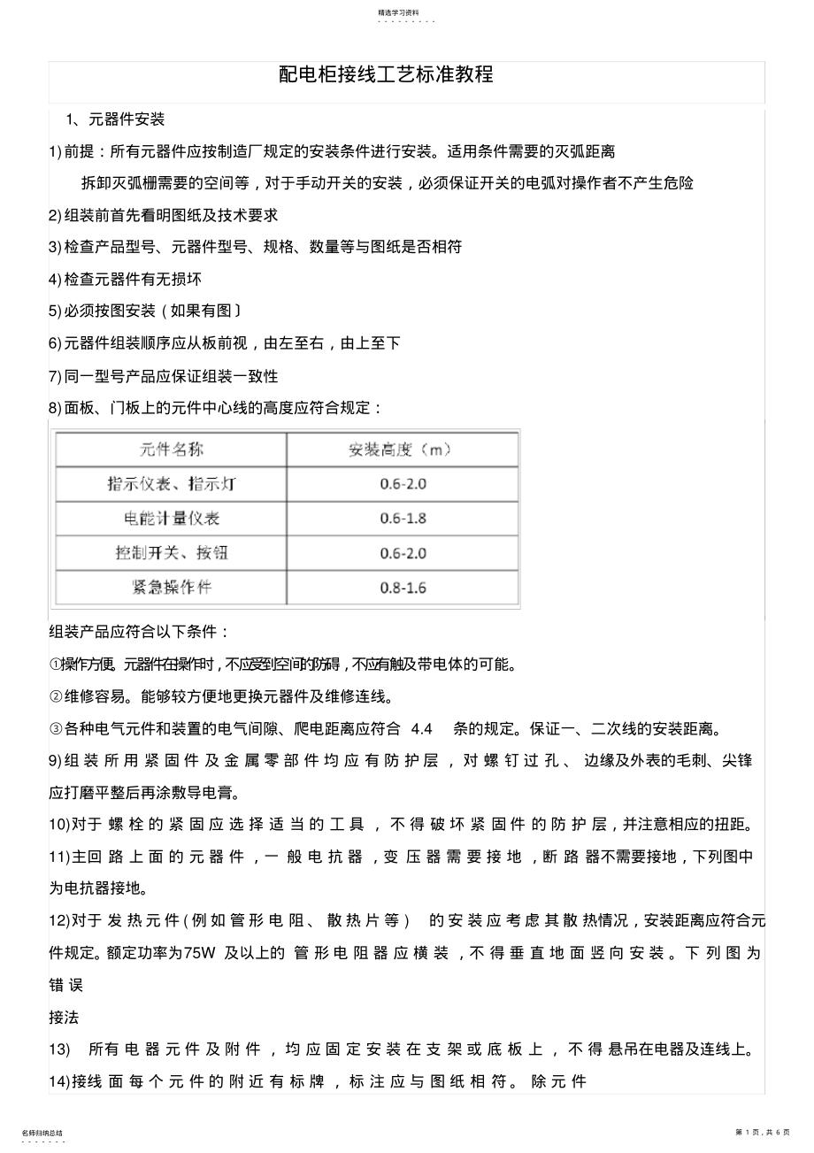 2022年配电柜接线工艺规范教程 .pdf_第1页