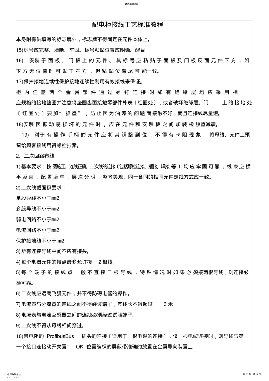 2022年配电柜接线工艺规范教程 .pdf_第2页