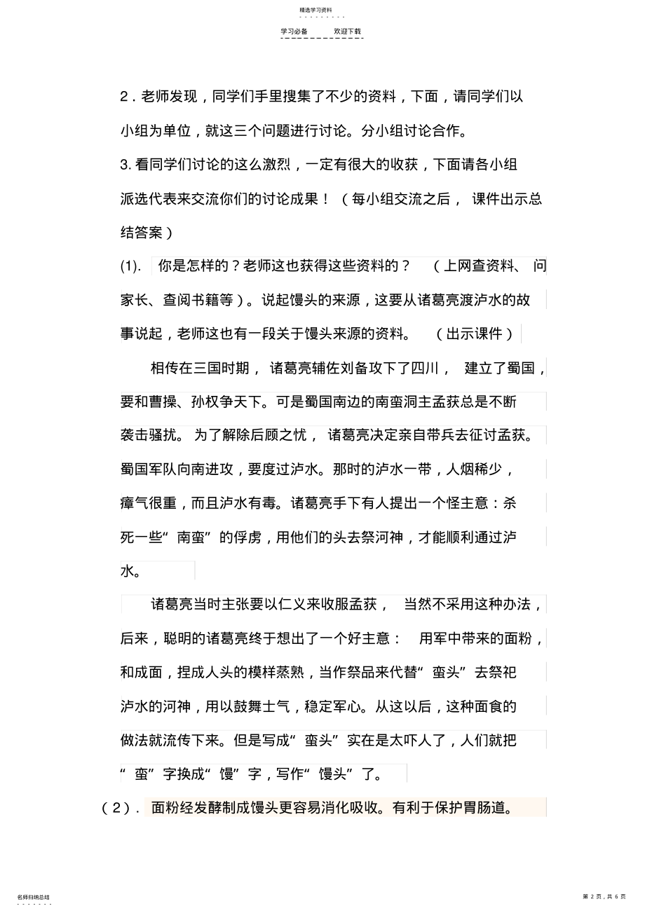 2022年馒头教案 .pdf_第2页