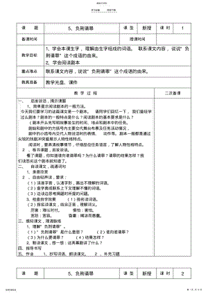 2022年苏教版语文第十一册第二单元教案 .pdf