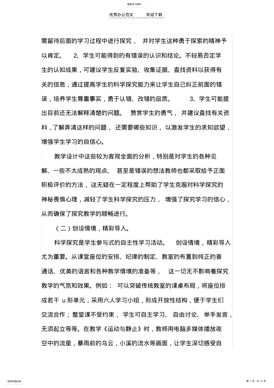 2022年初中物理研究性学习心得体会 .pdf_第2页