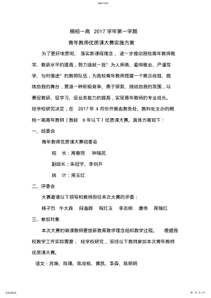 2022年青年教师优质课大赛实施方案 .pdf