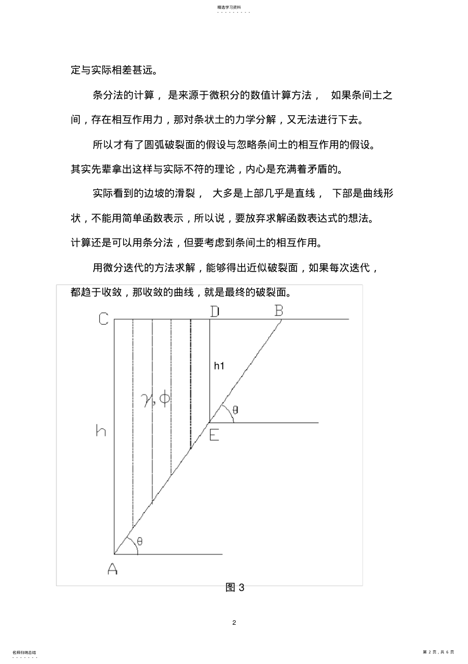 2022年边坡的稳定性计算方法 .pdf_第2页