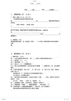 2022年小学数学高级教师职称考试试卷 .pdf