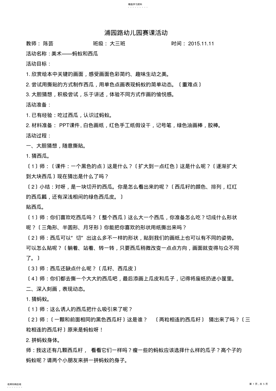 2022年蚂蚁和西瓜教案+说课 .pdf_第1页