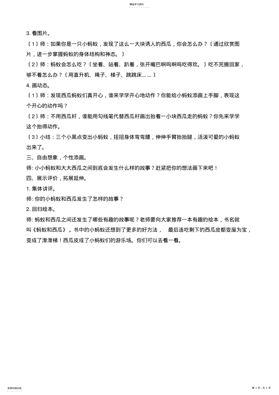 2022年蚂蚁和西瓜教案+说课 .pdf_第2页