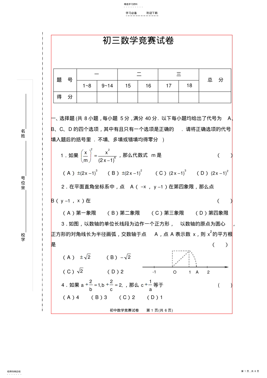 2022年初三数学竞赛试卷 .pdf_第1页