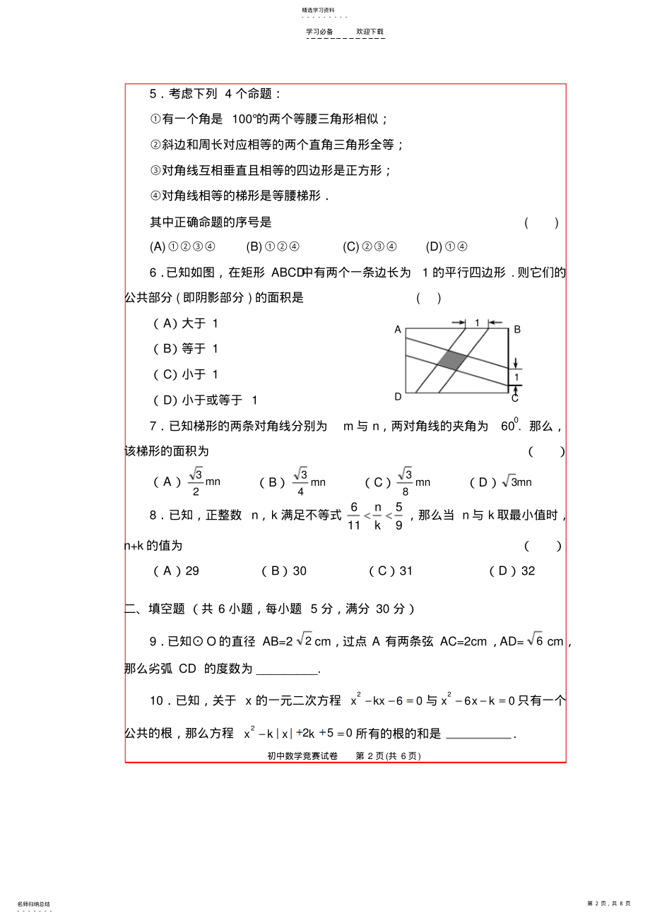 2022年初三数学竞赛试卷 .pdf_第2页