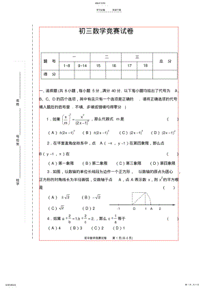 2022年初三数学竞赛试卷 .pdf