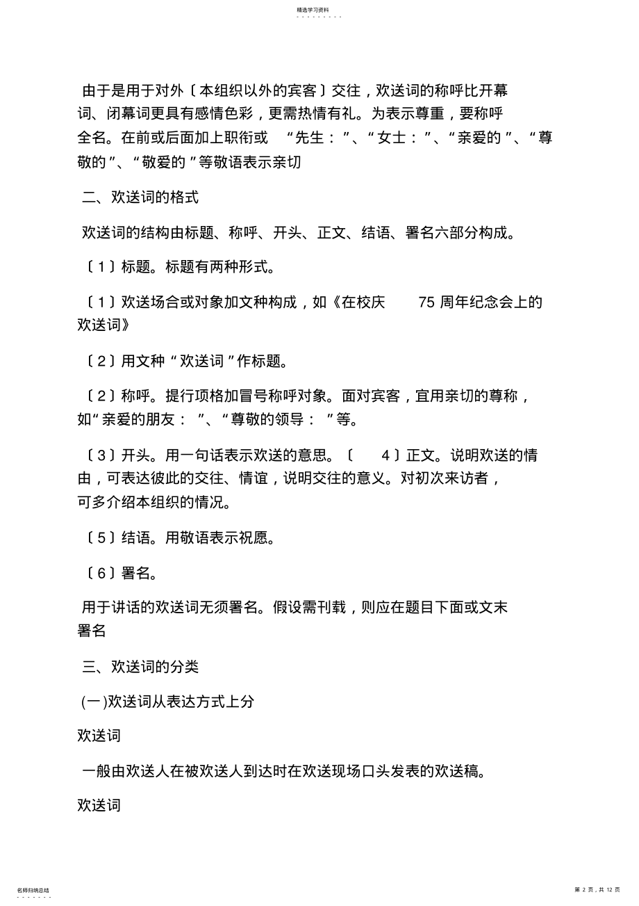 2022年领导讲话稿之欢迎词讲话稿 .pdf_第2页