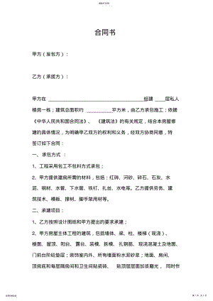 2022年农村建房包工不包料合同书 .pdf