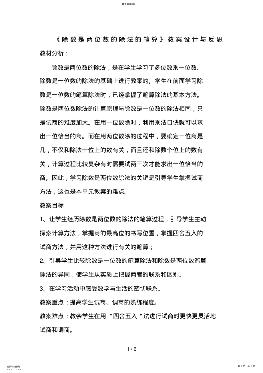 2022年除数是两位数的除法的笔算 .pdf_第1页