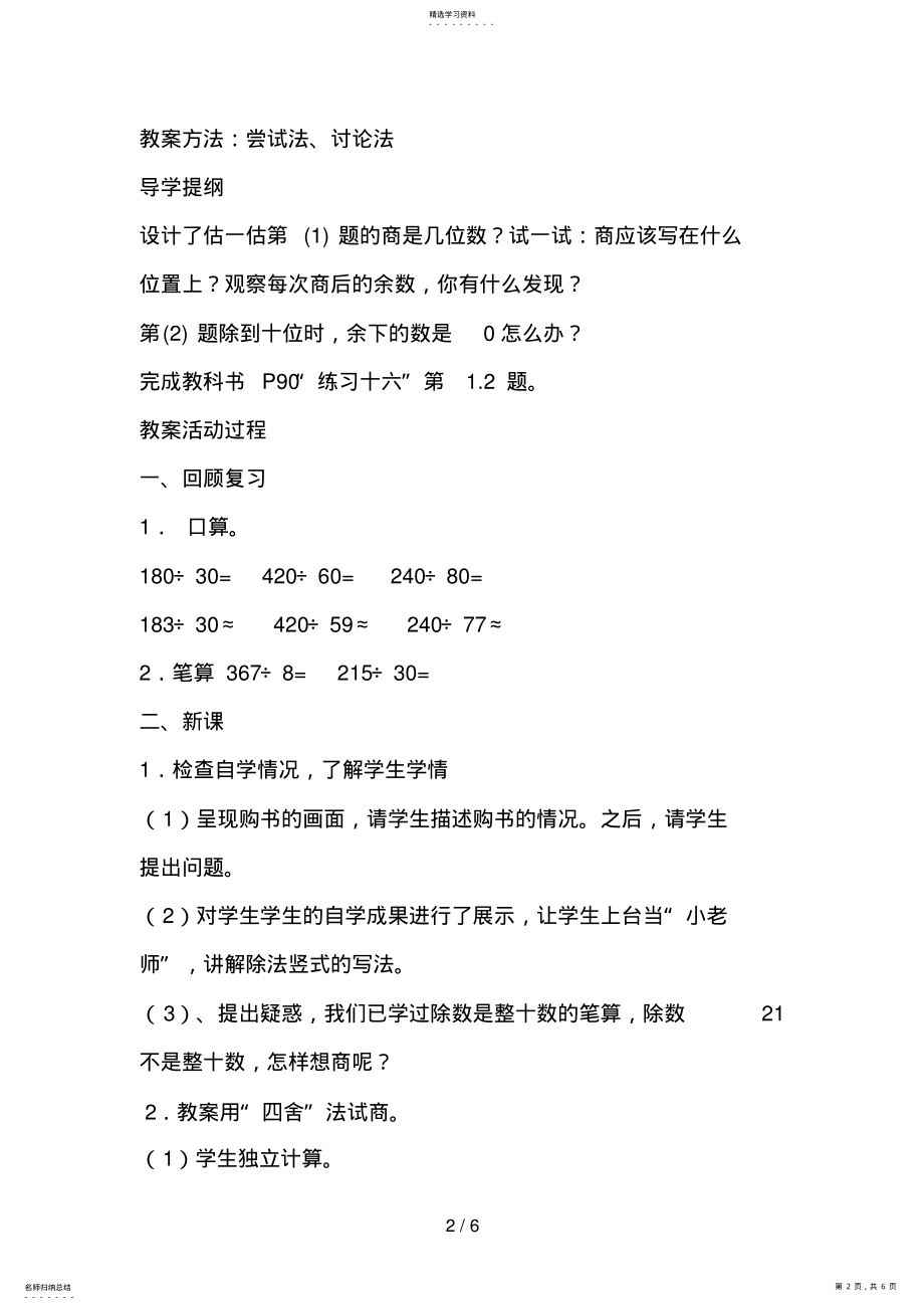 2022年除数是两位数的除法的笔算 .pdf_第2页