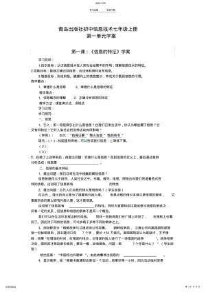 2022年初中信息技术七年级上册 .pdf