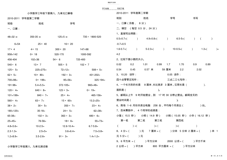 2022年小学三年级数学下册期末综合练习题 .pdf_第1页